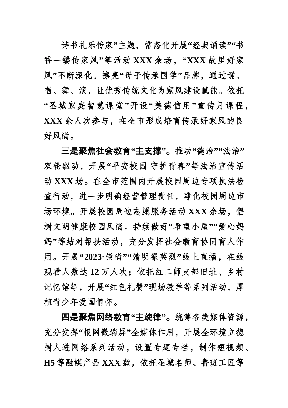 以传统文化涵育时代新人.doc_第3页
