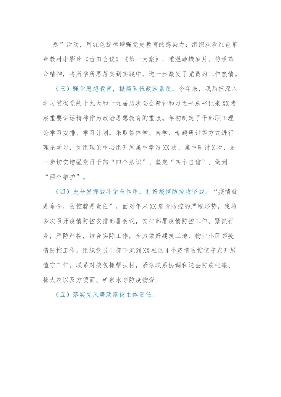 住建局2021年度领导班子总结报告.docx_第3页