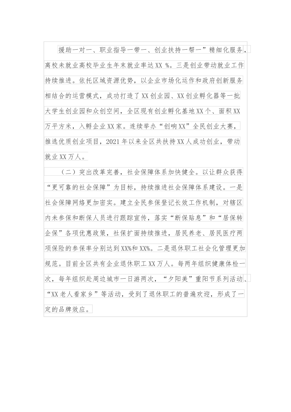 全区人力资源和社会保障工作情况汇报.docx_第3页