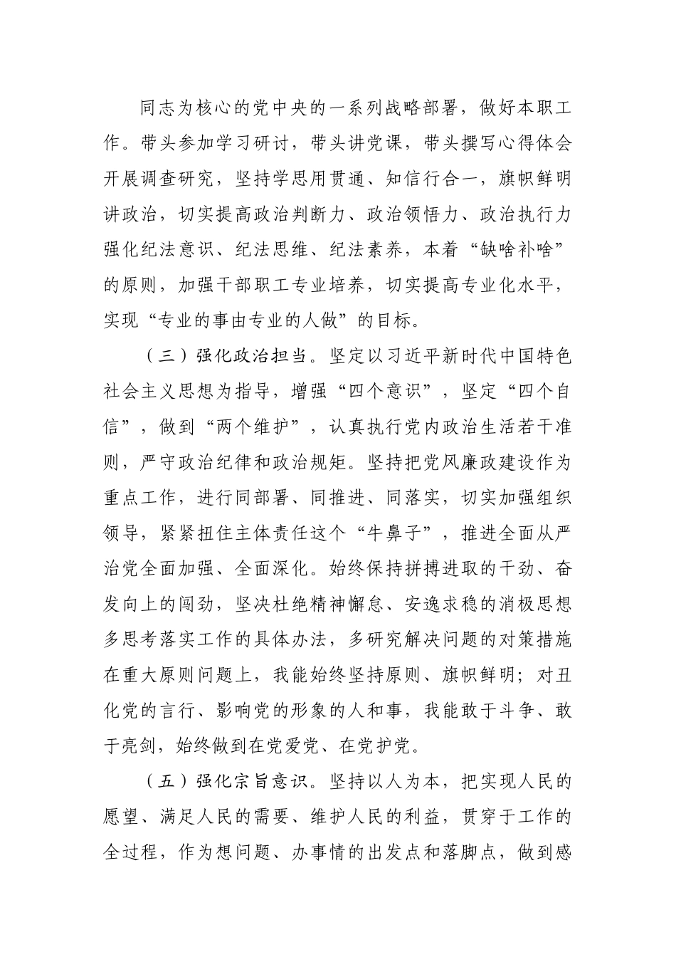 主要领导干部政治素质自查自评报告.docx_第2页