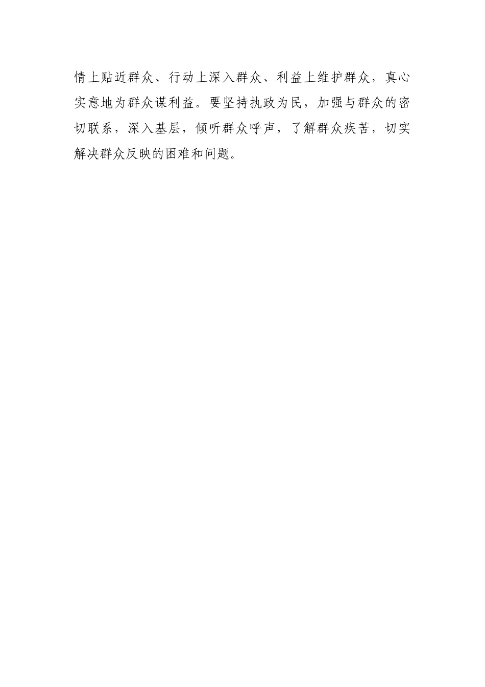 主要领导干部政治素质自查自评报告.docx_第3页