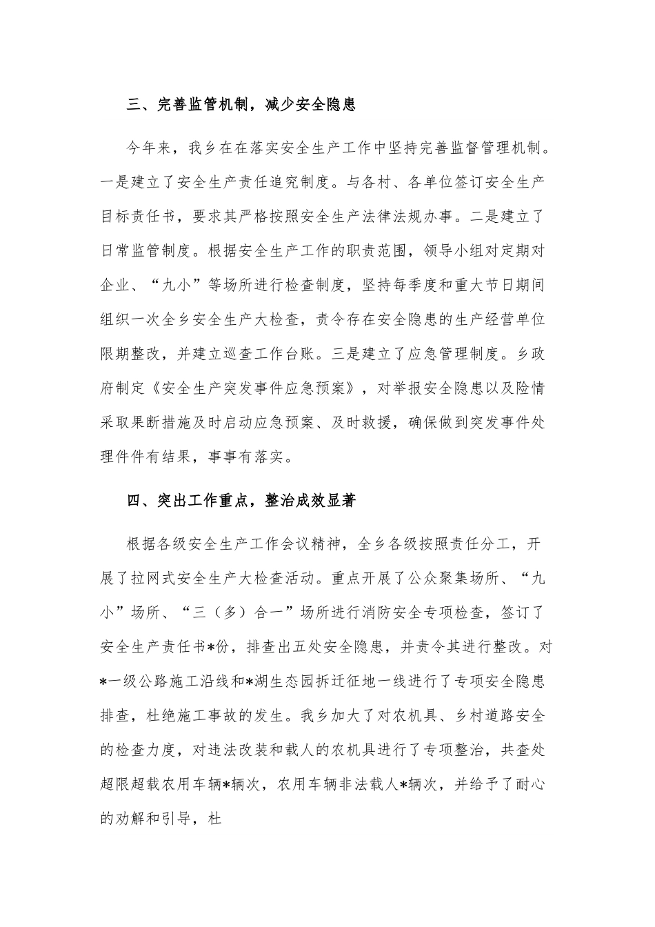乡安全生产工作汇报.docx_第3页