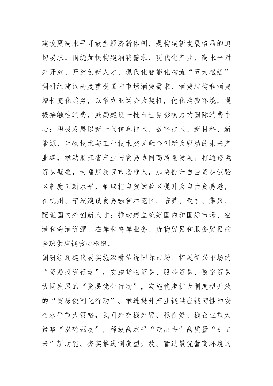 “地瓜经济”提能升级“一号开放工程”奋力打造高能级开放大省献智聚力.docx_第3页