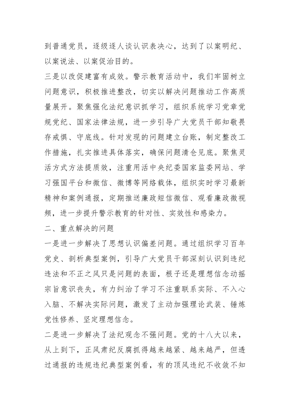 关于警示教育活动情况报告.docx_第3页