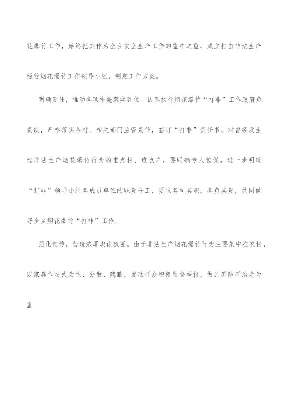 乡2022年上半年安全生产工作总结.docx_第2页