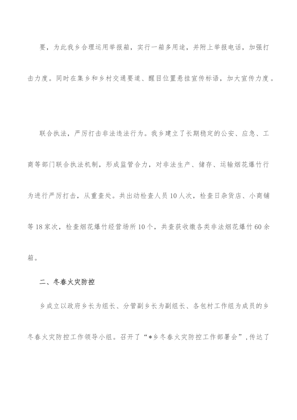 乡2022年上半年安全生产工作总结.docx_第3页