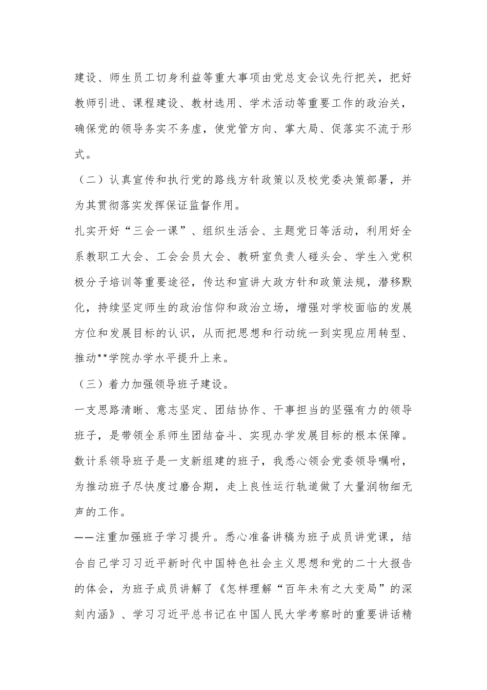 党总支书记2022年度述职报告.docx_第2页