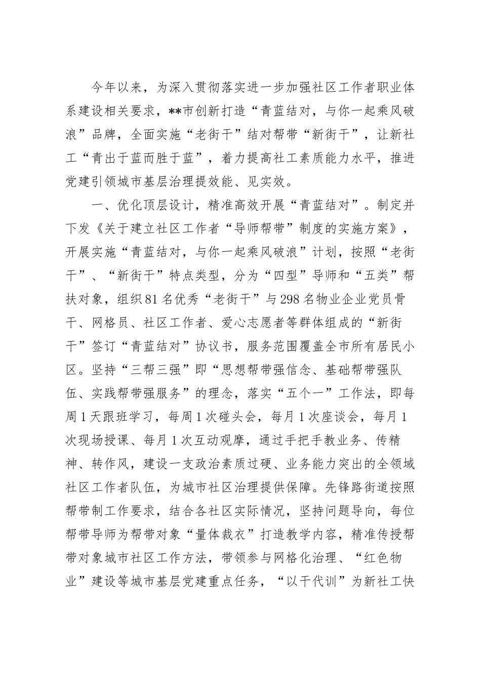 关于加强社区工作者队伍建设有关情况的报告.docx_第2页