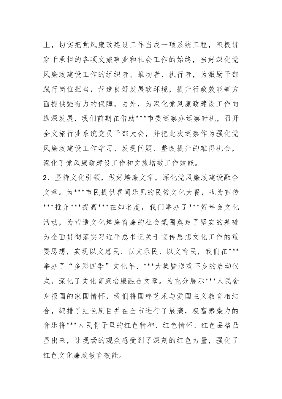 XX市文化和旅游局党风廉政建设工作情况报告.docx_第3页