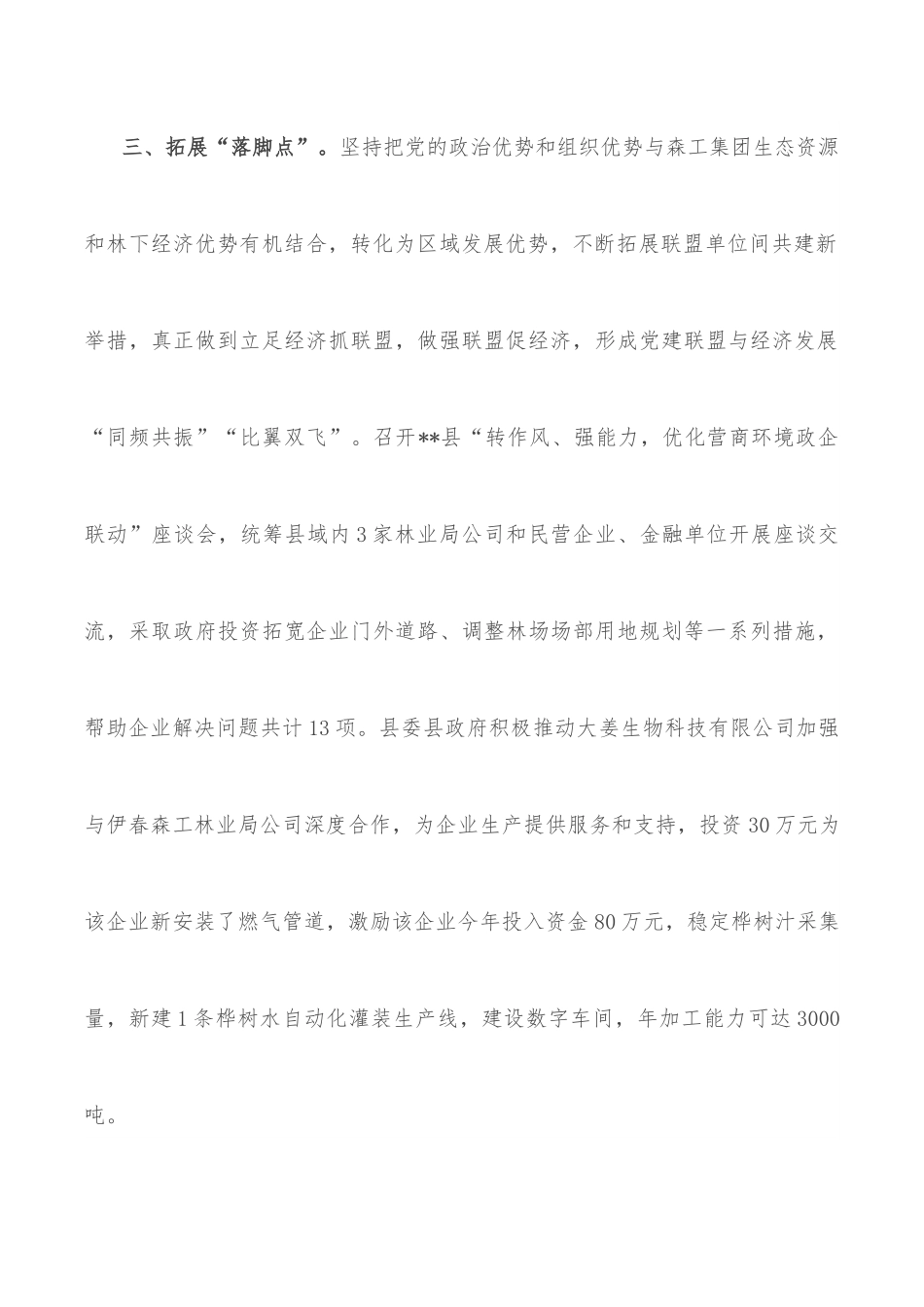 党建联盟工作汇报.docx_第3页