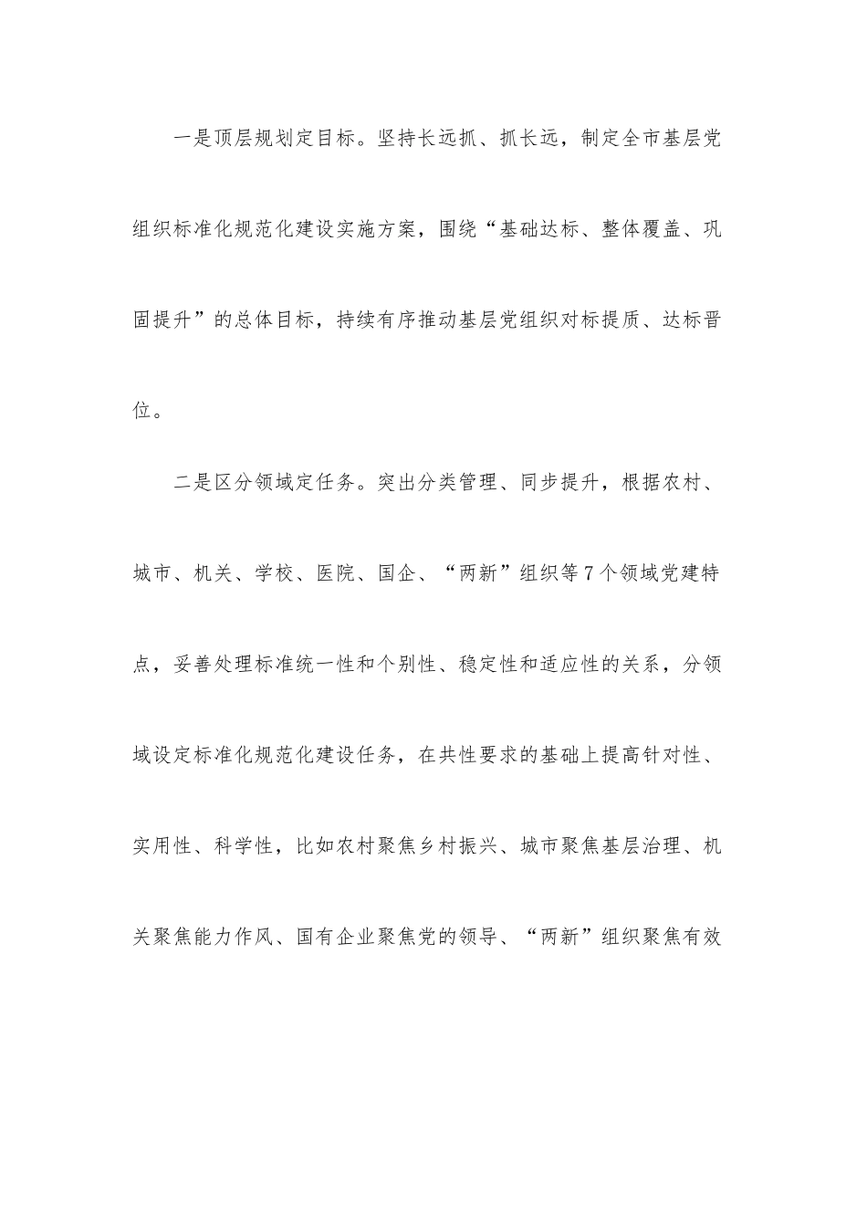 全市基层党组织标准化规范化建设工作汇报.docx_第2页
