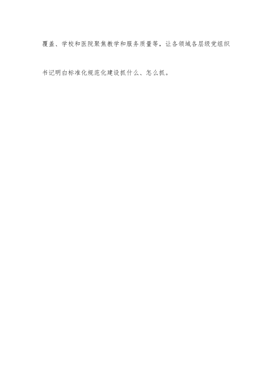 全市基层党组织标准化规范化建设工作汇报.docx_第3页