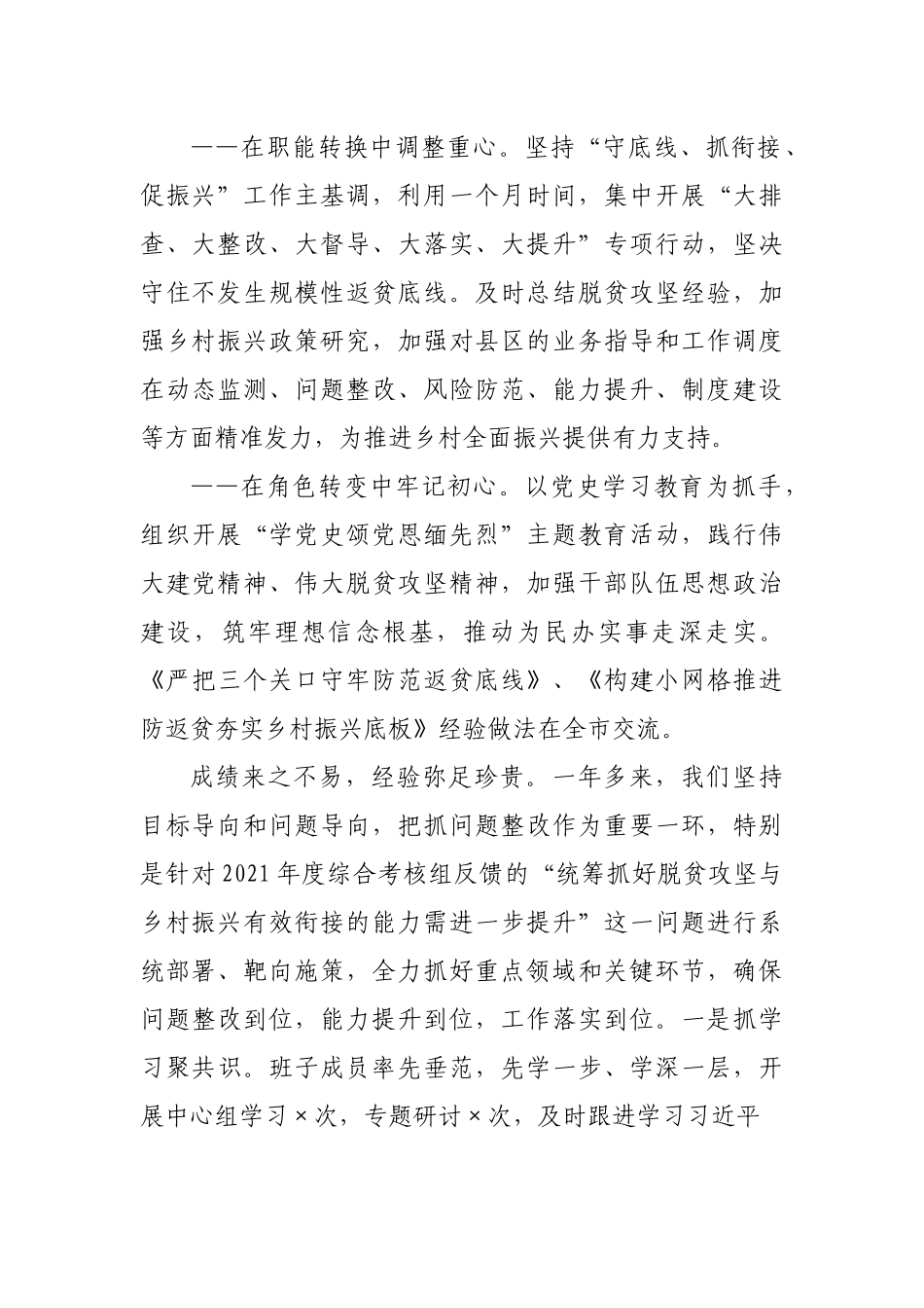 关于巩固拓展脱贫攻坚成果同乡村振兴有效衔接工作开展情况的汇报.docx_第3页