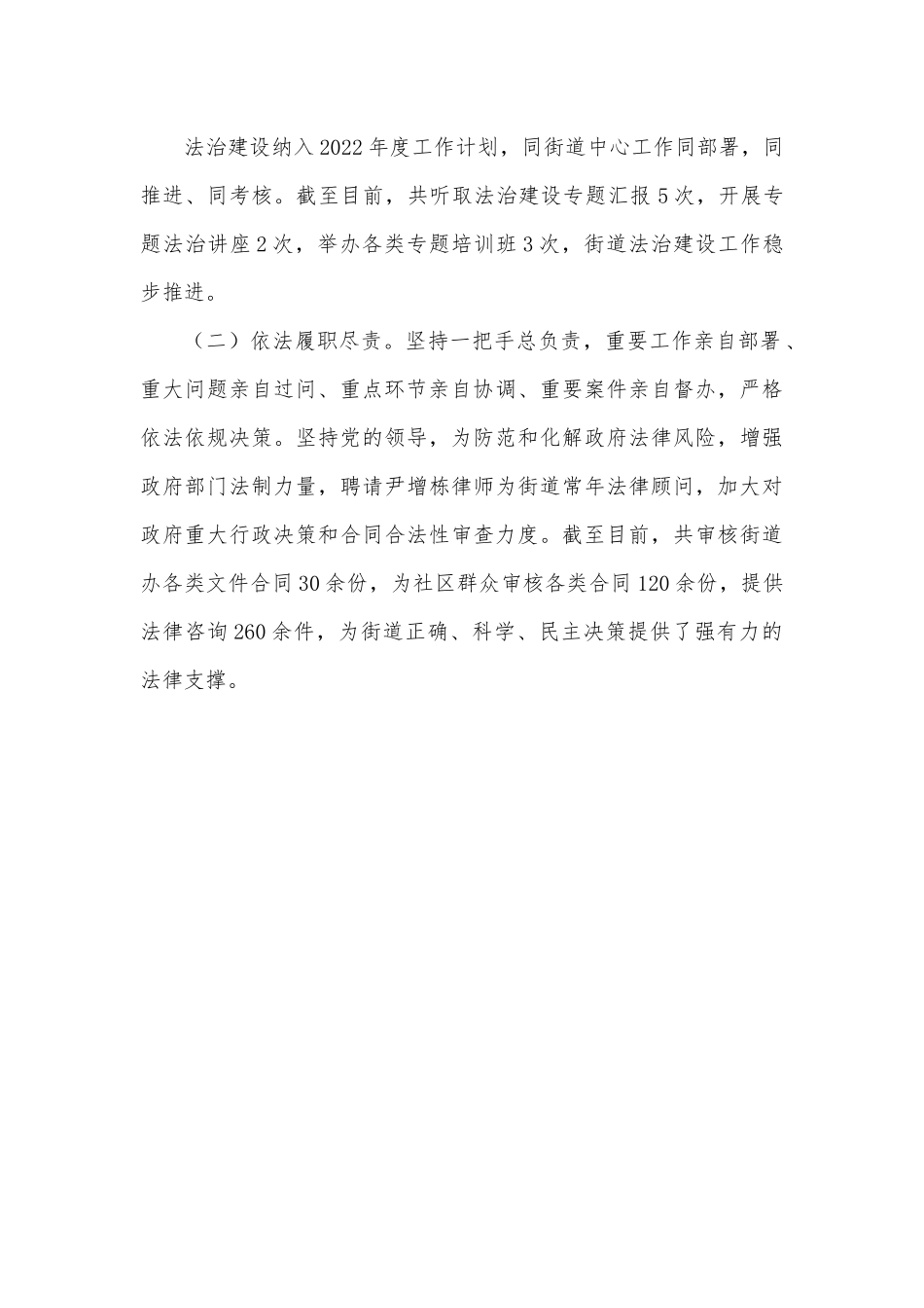 XX街道党工委书记2022年度述法报告2.docx_第3页