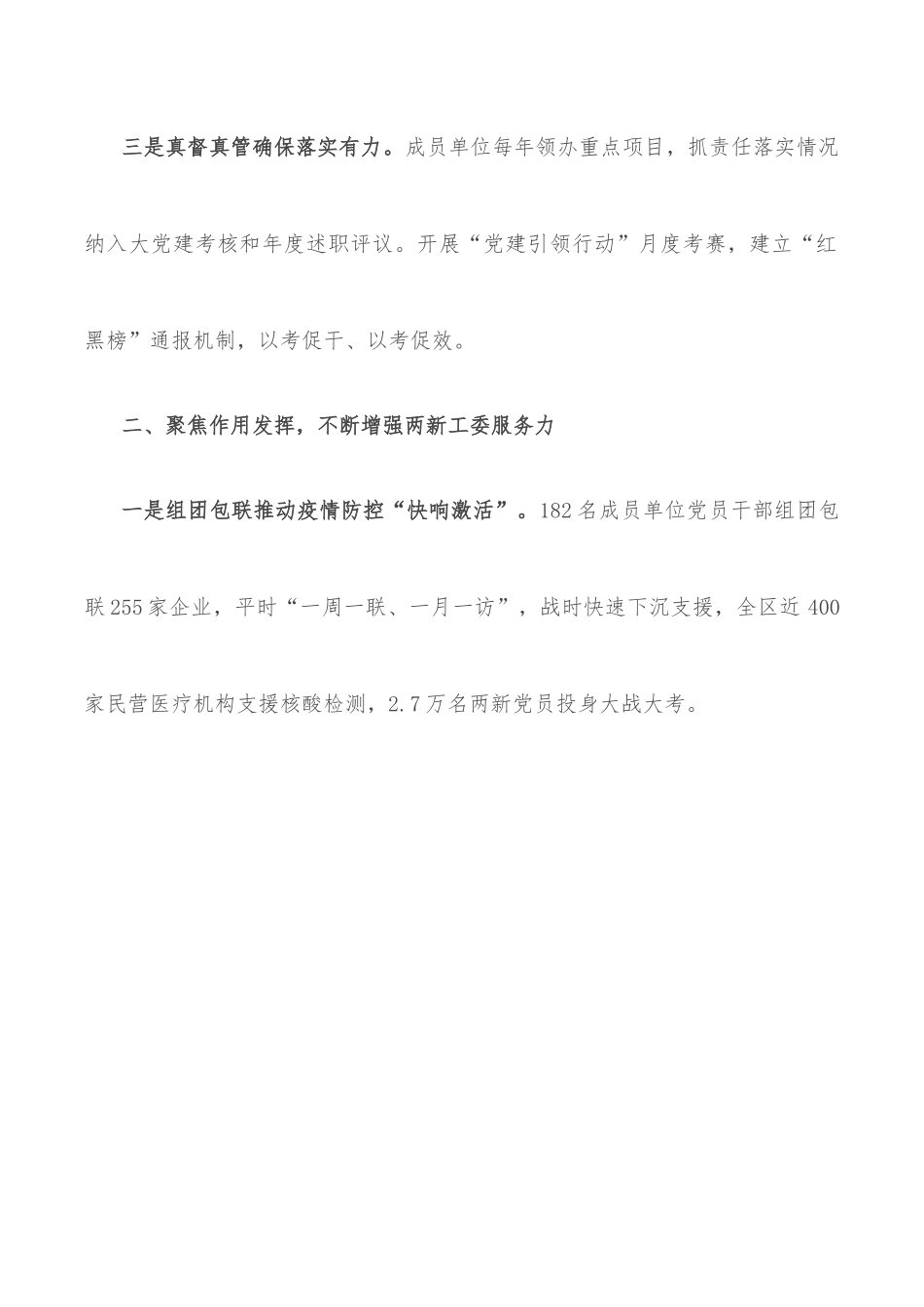 两新党工委工作汇报材料.docx_第2页