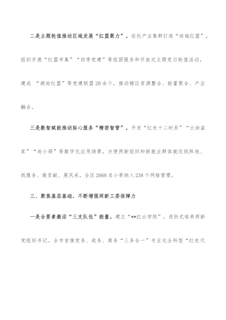 两新党工委工作汇报材料.docx_第3页