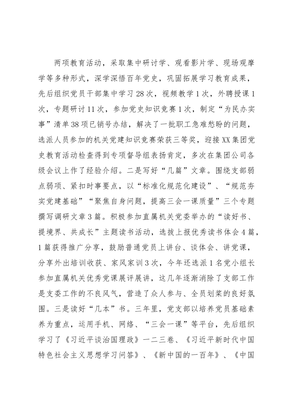 党支部三年换届工作报告.doc_第3页