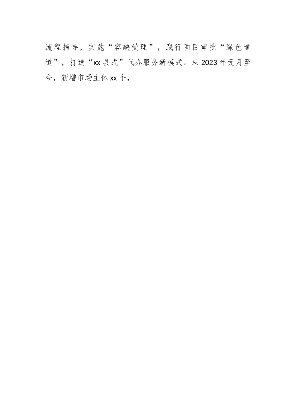 关于行政审批局干部作风能力提升访谈稿.docx_第2页