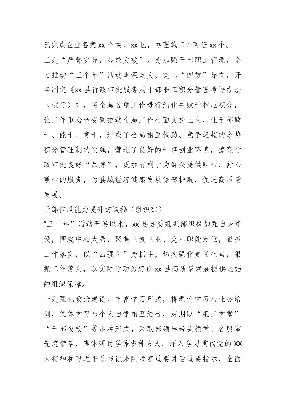 关于行政审批局干部作风能力提升访谈稿.docx_第3页