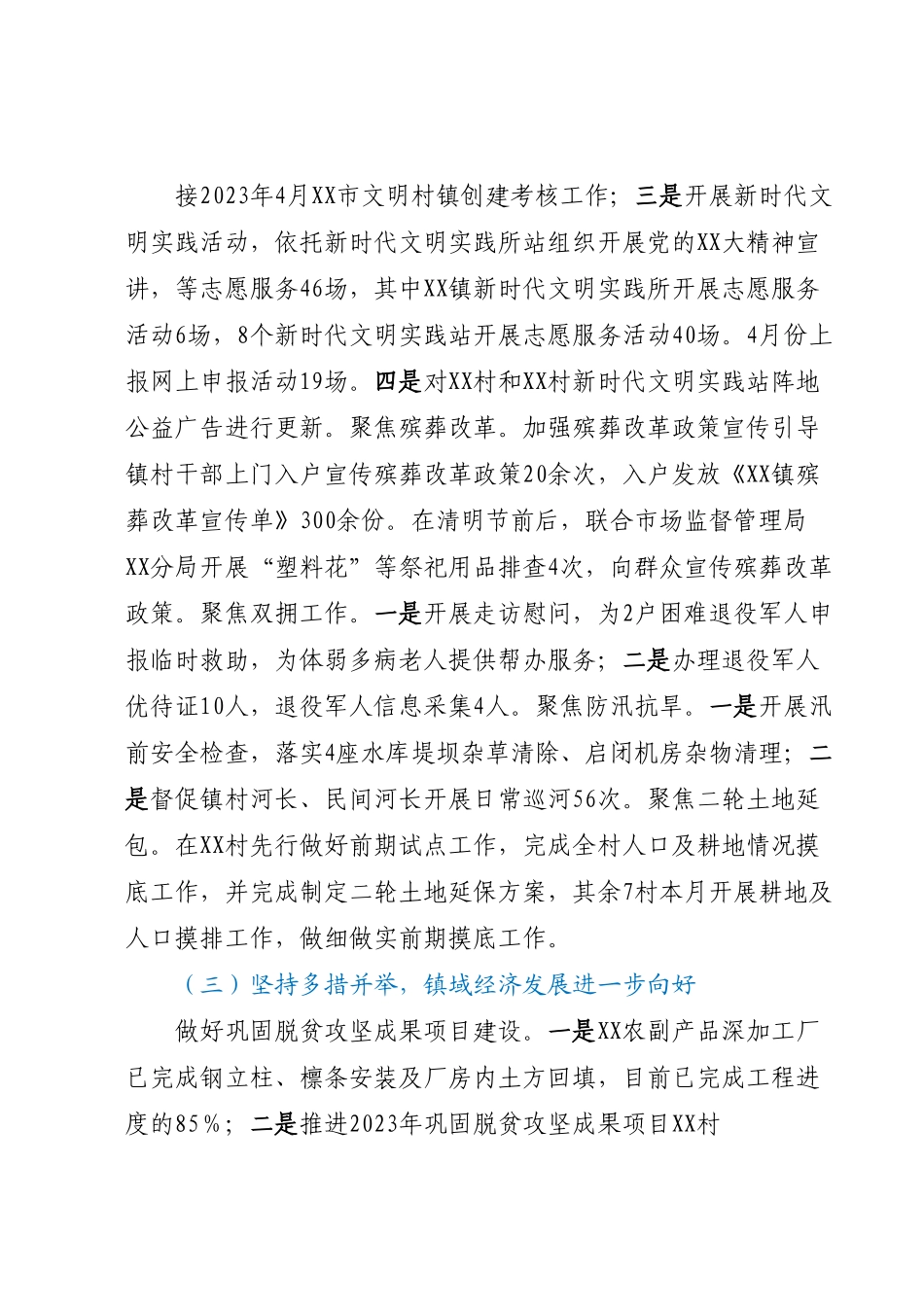 XX镇5月份工作落实情况汇报.docx_第3页