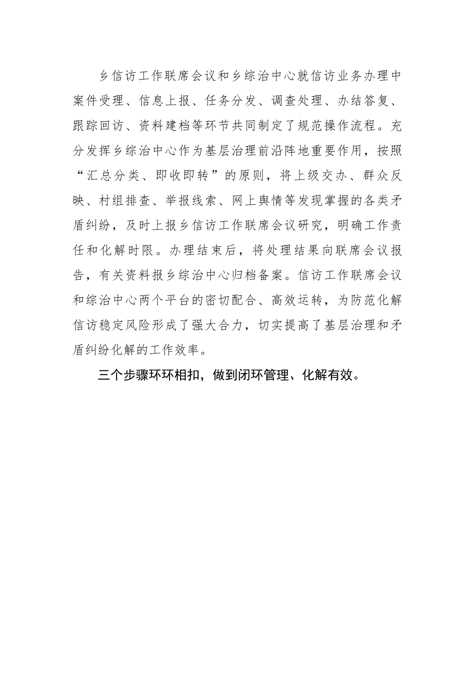 乡信访工作联席会议机制运行实践探索.docx_第2页