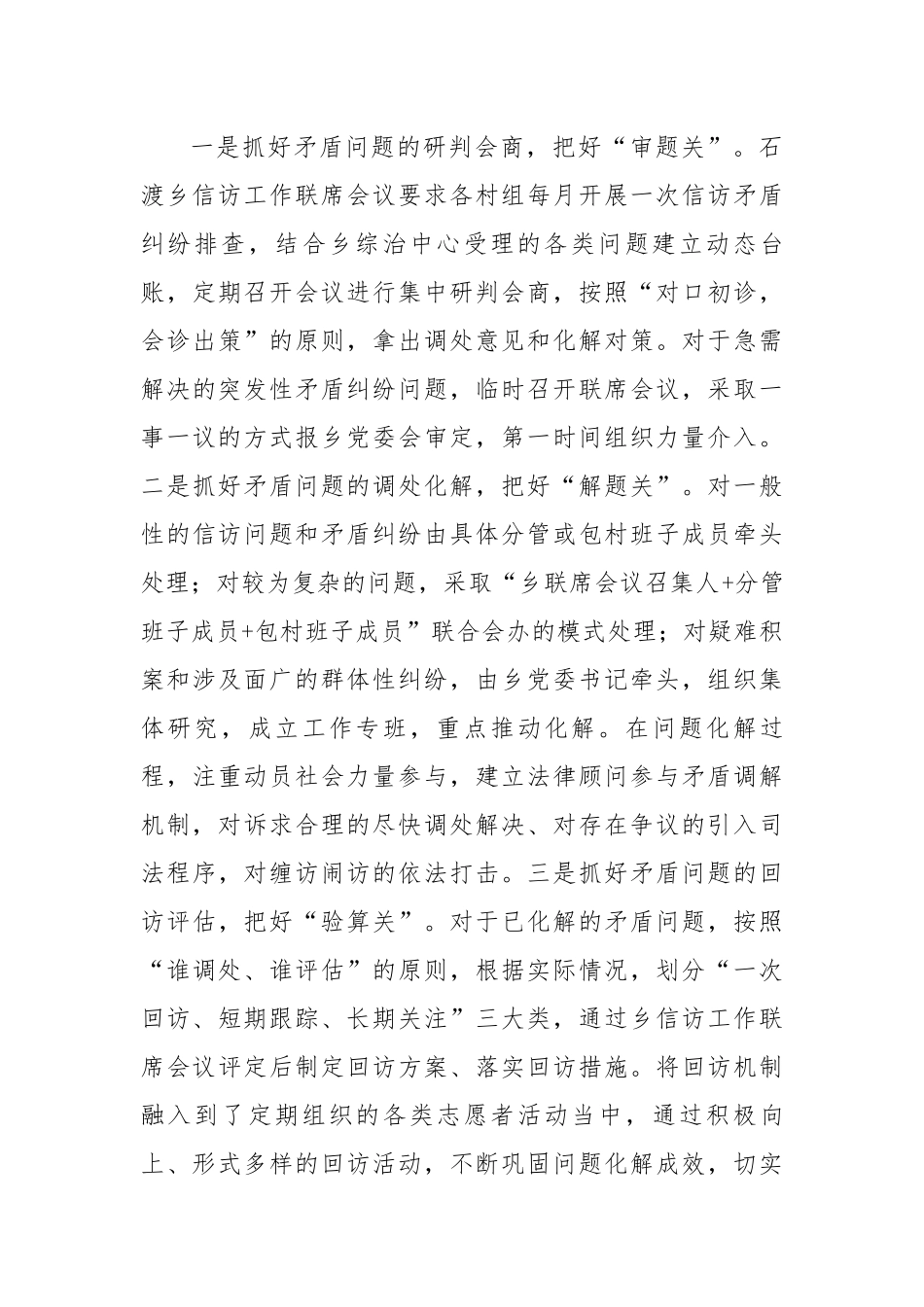 乡信访工作联席会议机制运行实践探索.docx_第3页