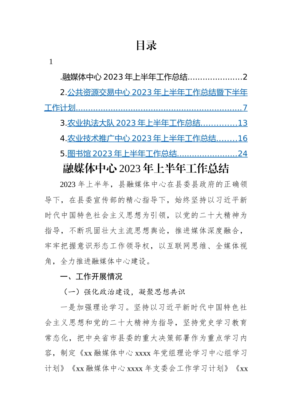 中心2023年上半年工作总结汇编(5篇).docx_第1页