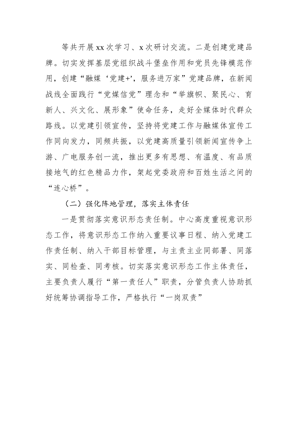中心2023年上半年工作总结汇编(5篇).docx_第3页