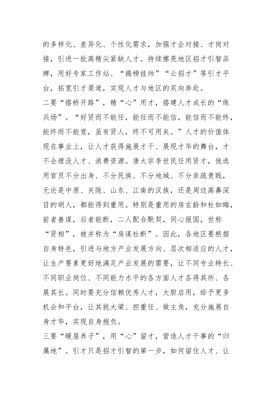 XX省关于人才队伍建设访谈稿.docx_第3页