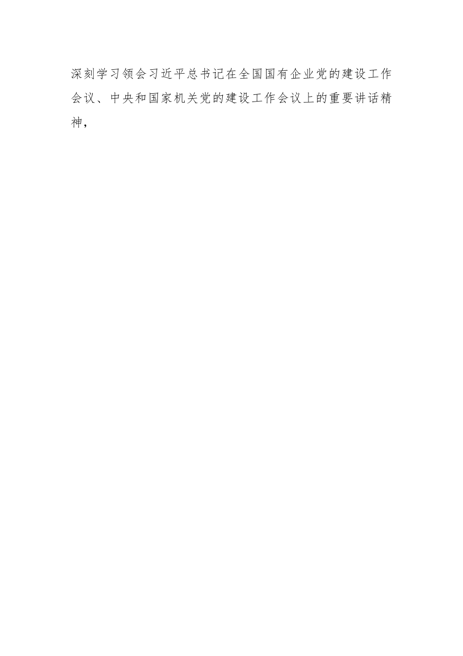 关于先进党支部 典型材料.docx_第2页