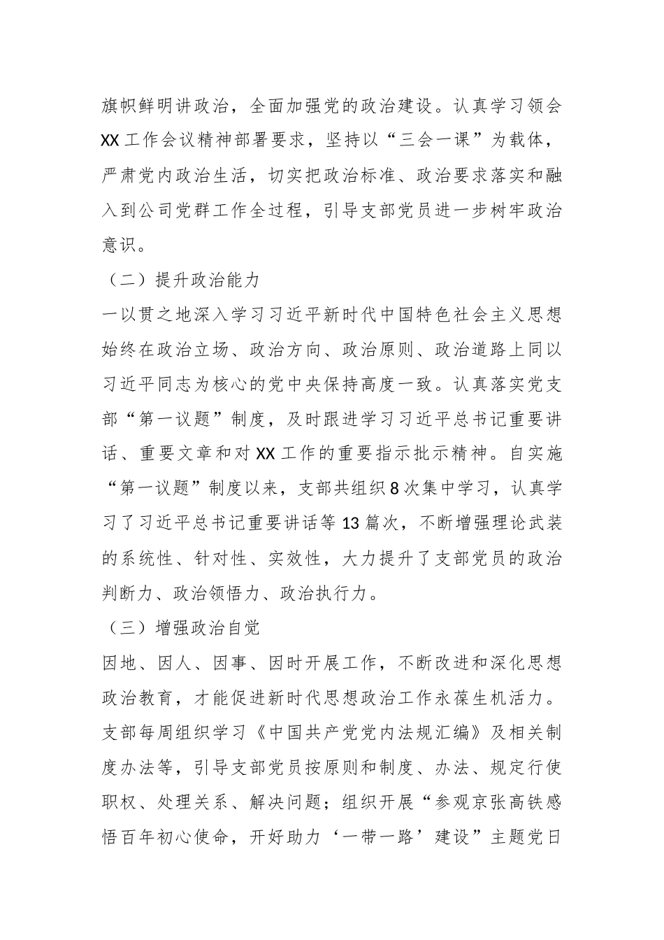 关于先进党支部 典型材料.docx_第3页