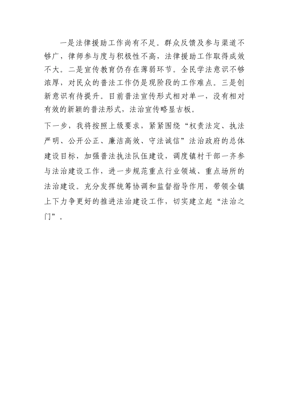 XX镇党委书记20XX年度履行推进法治建设第一责任人职责述职报告.docx_第3页