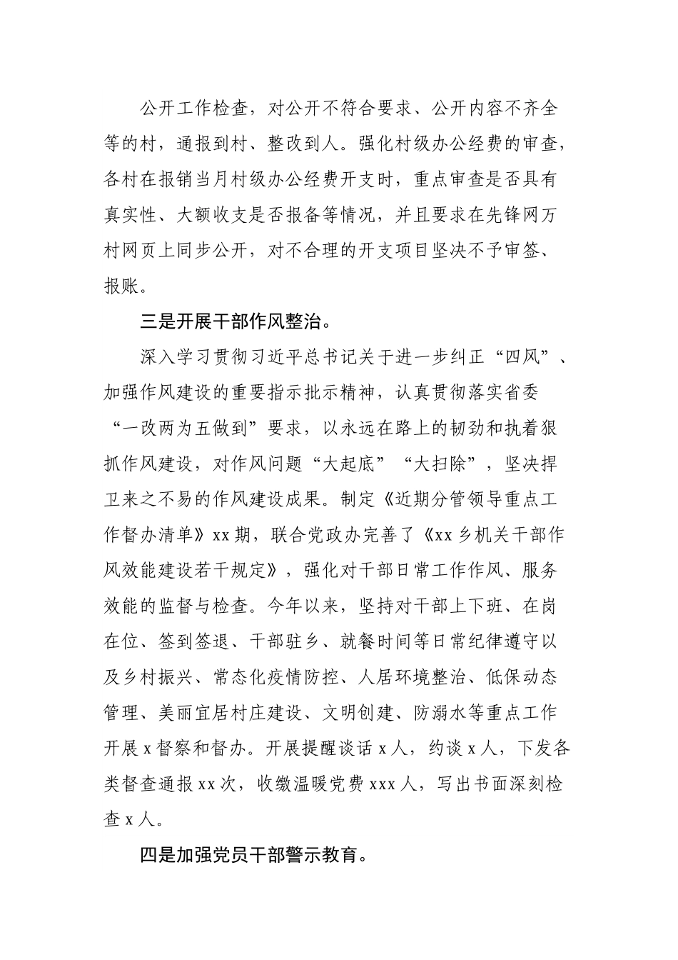 乡2022年上半年纪检监察工作情况汇报.docx_第3页