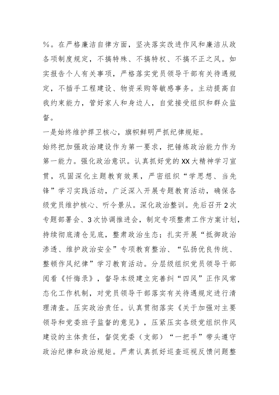 XX局党委落实改进作风的情况报告.docx_第3页