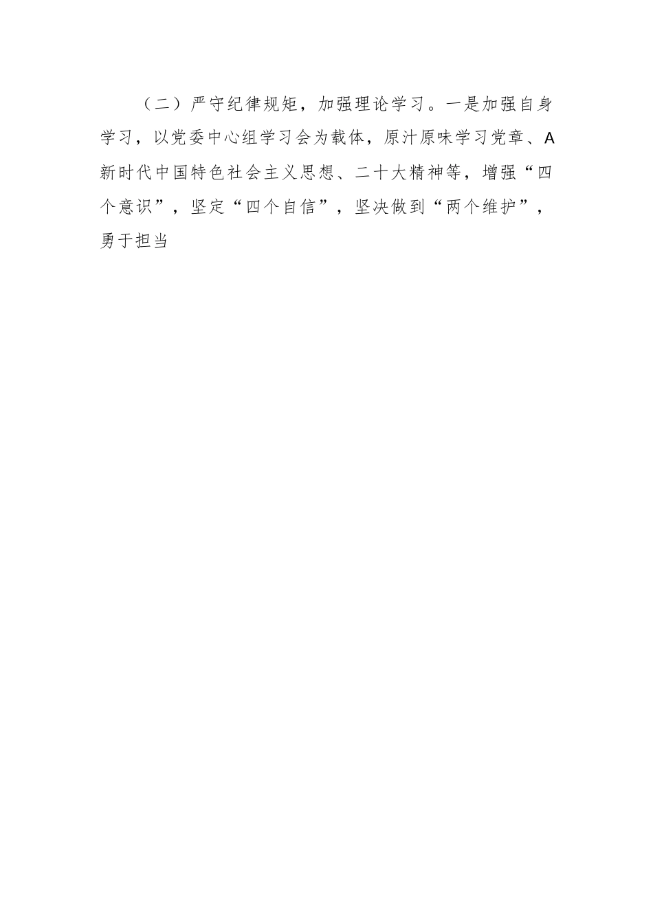乡镇领导班子成员2023年上半年履行全面从严治党主体责任总结报告.docx_第2页