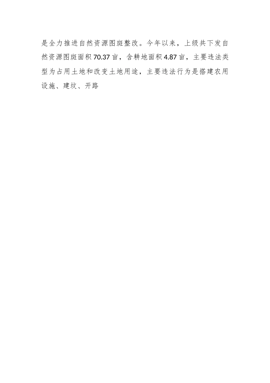 关于某镇的综合行政执法工作报告.docx_第2页