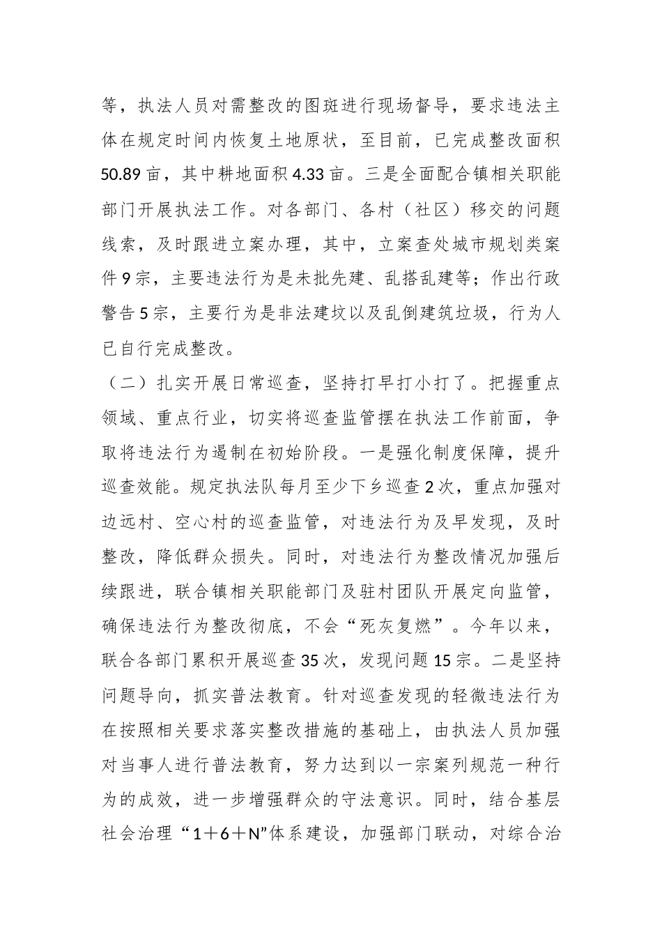 关于某镇的综合行政执法工作报告.docx_第3页