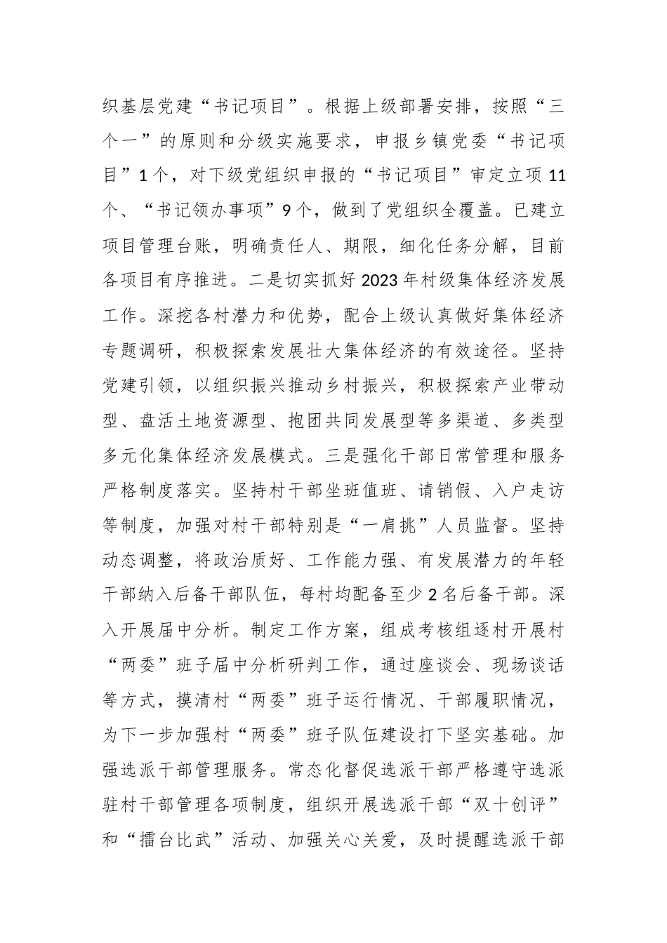 关于乡镇组织办2023年上半年工作总结.docx_第3页