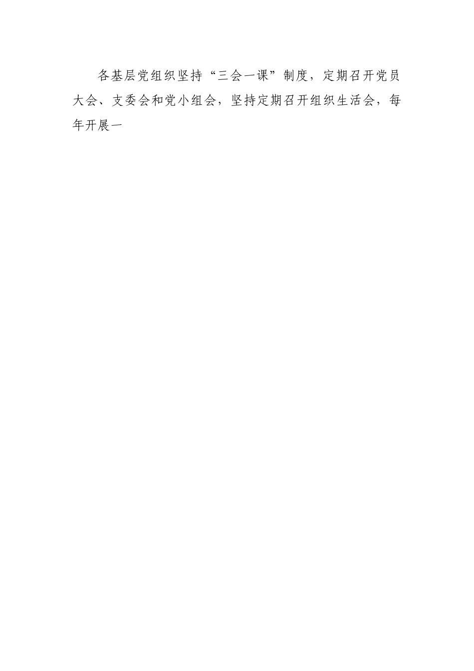 乡镇党员教育管理工作汇报.docx_第2页