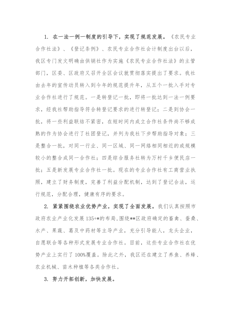 关于区供销合作社工作汇报材料.docx_第2页