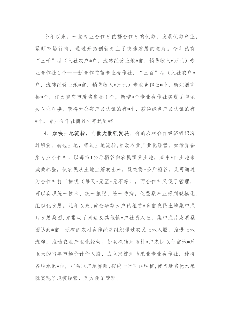 关于区供销合作社工作汇报材料.docx_第3页