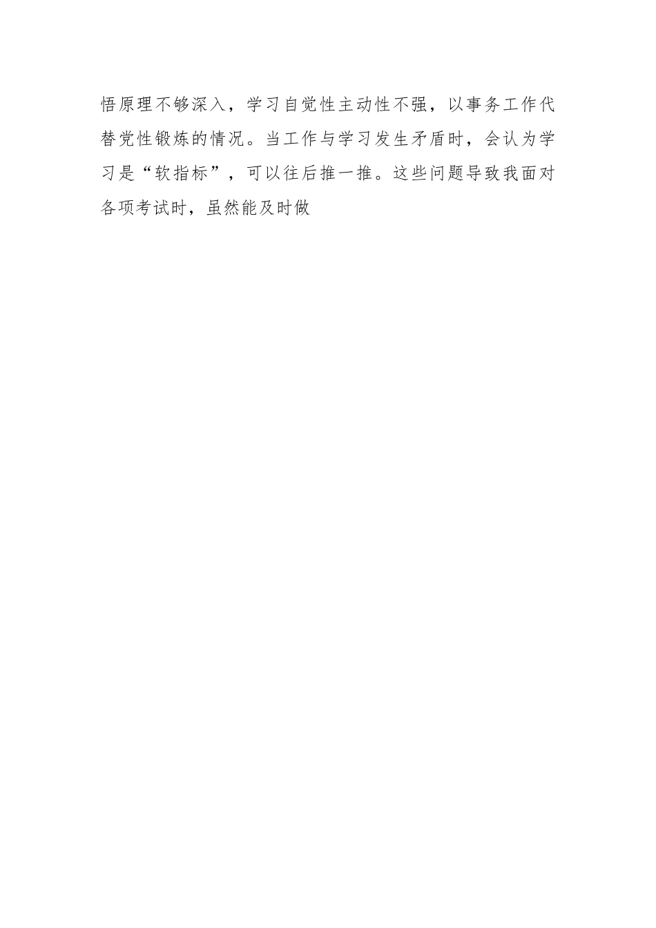 XX纪检监察干部教育整顿第二轮（六个方面）自查自纠报告.docx_第2页
