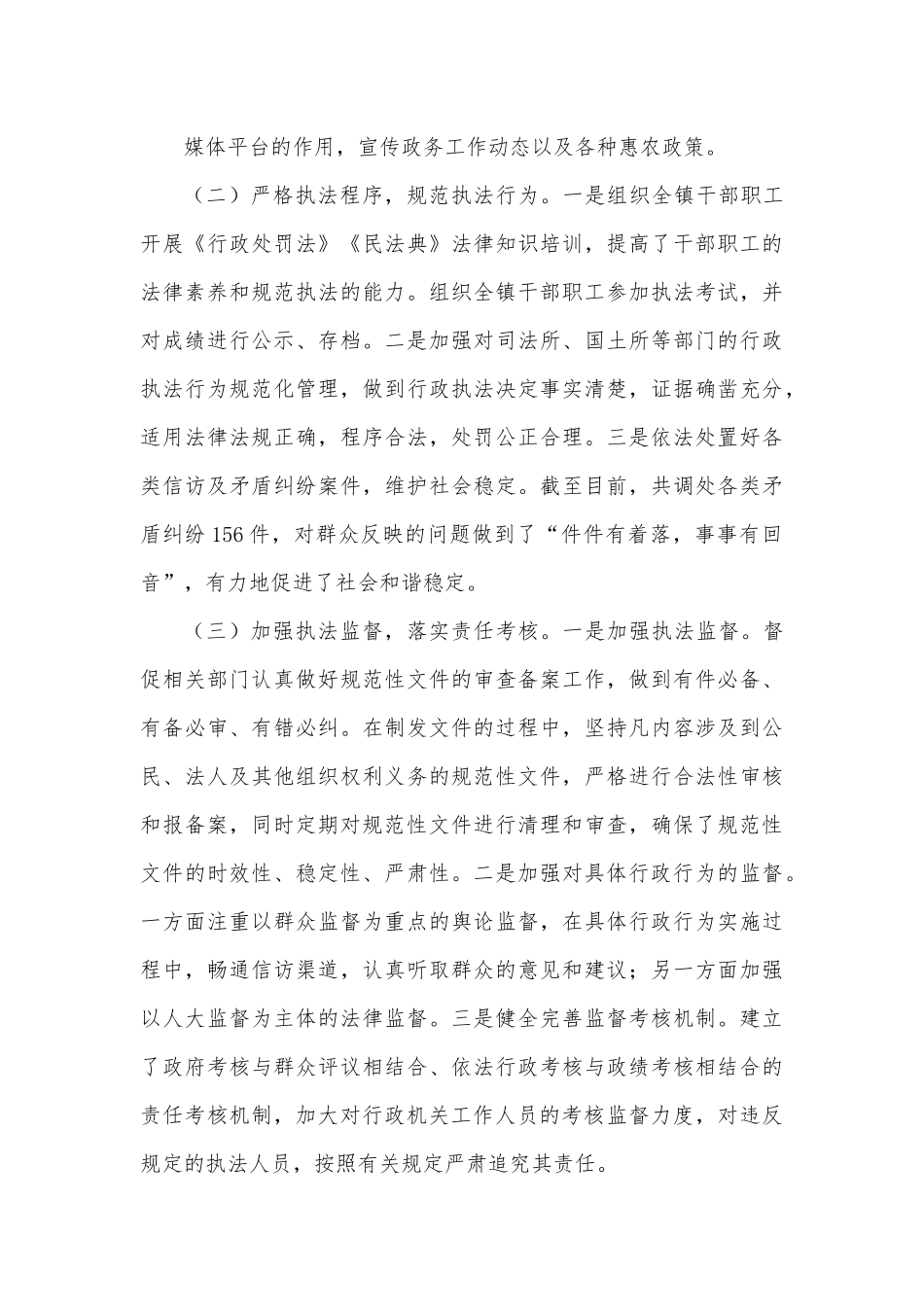 XX镇党委副书记、镇长2022年度述法报告1.docx_第3页