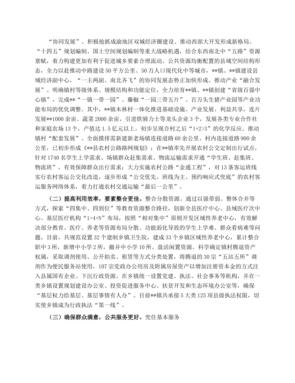 关于做好两项改革“后半篇”文章总结情况报告.docx_第2页