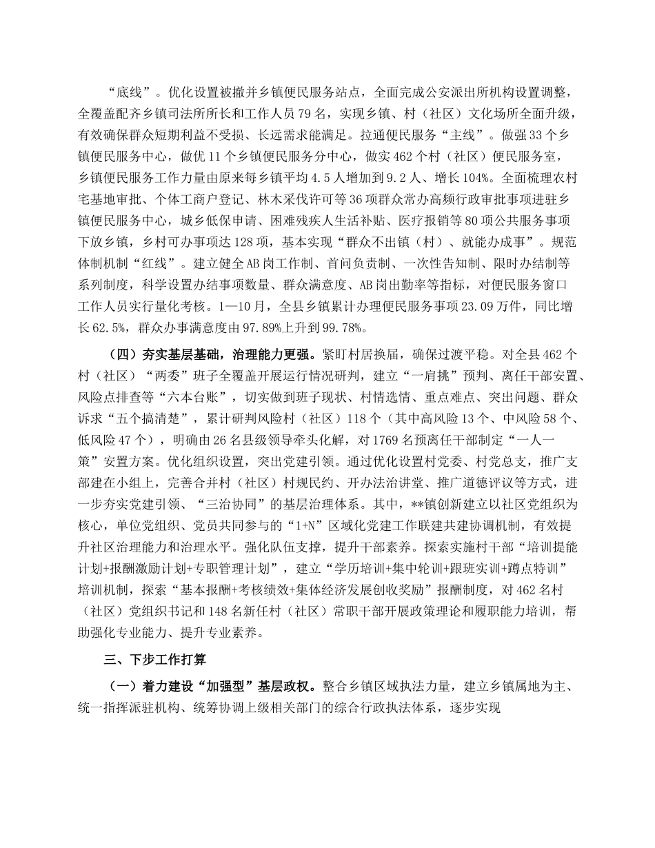 关于做好两项改革“后半篇”文章总结情况报告.docx_第3页