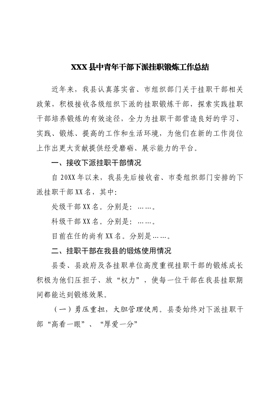 中青年干部下派挂职锻炼工作总结.doc_第1页