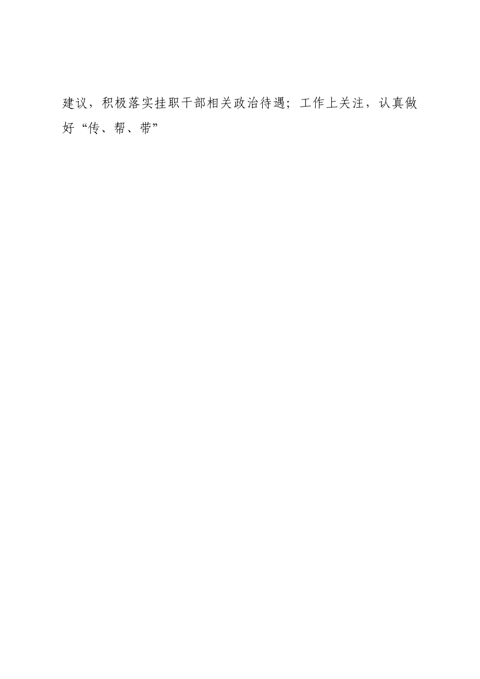 中青年干部下派挂职锻炼工作总结.doc_第3页