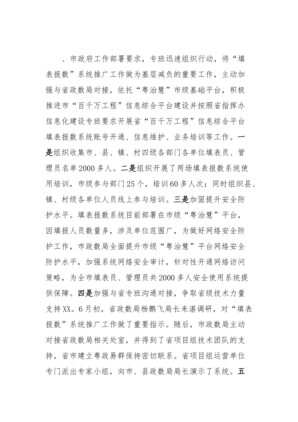 “百千万工程”信息化建设保障专班工作进展情况报告.docx_第2页