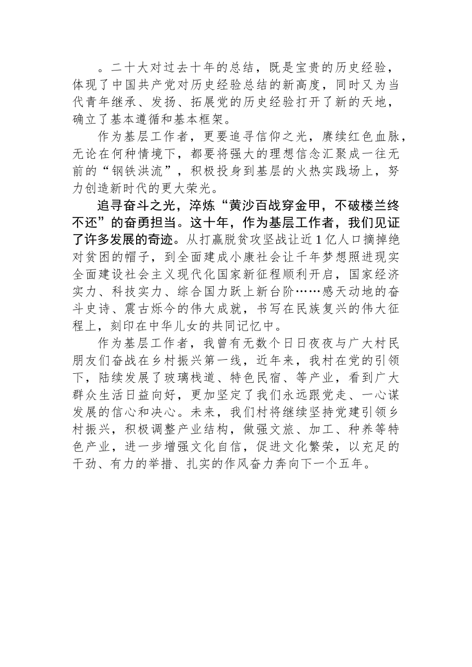 二十大报告心得：筑梦基层+不负新时代.docx_第2页