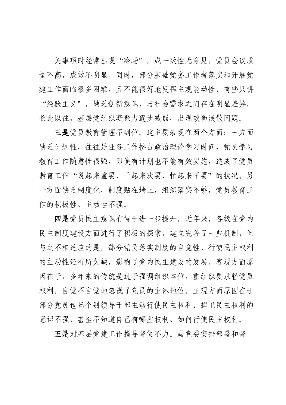 党组织软弱涣散整顿工作情况汇报.docx_第2页